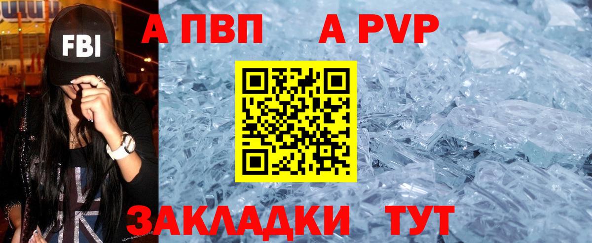 Alpha-PVP крисы CK  А ПВП Соль  Вход с VPN  А ПВП VHQ  A PVP  Александров 