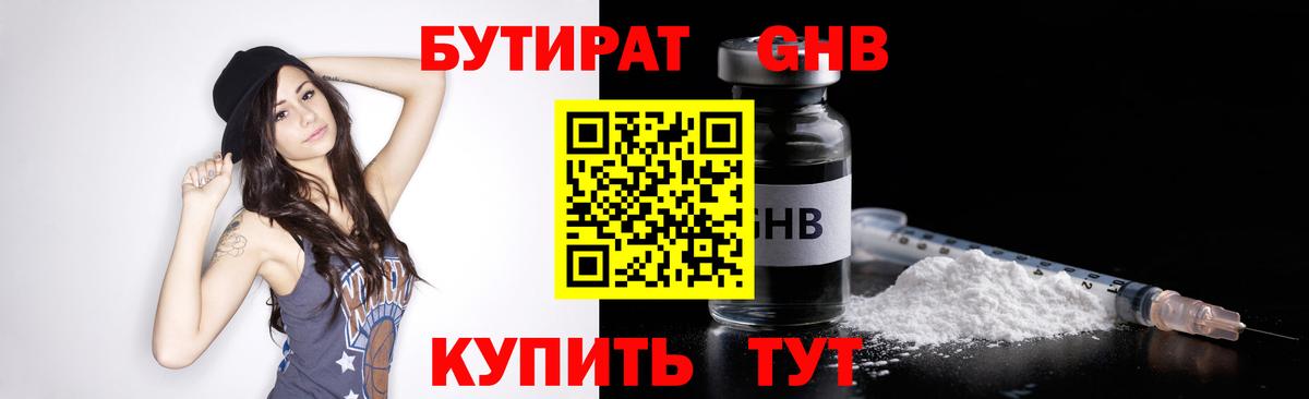 БУТИРАТ 99% Александров