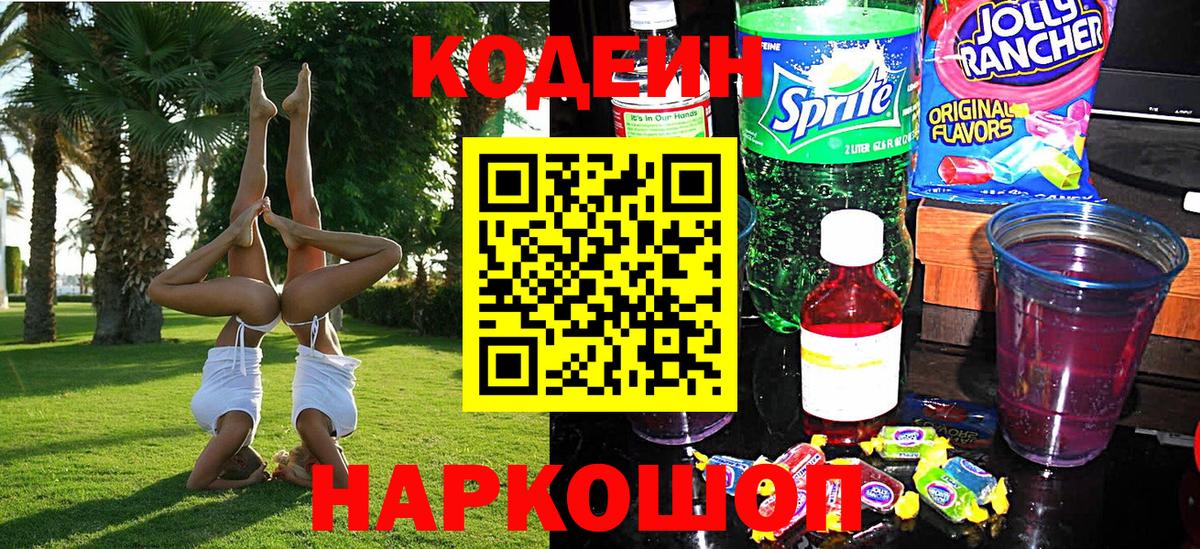 Александров  Codein напиток Lean (лин)  Кодеин Purple Drank  цены   Вход с VPN 