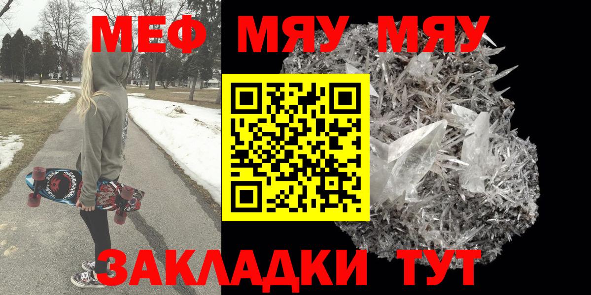 Меф мяу мяу мука Александров