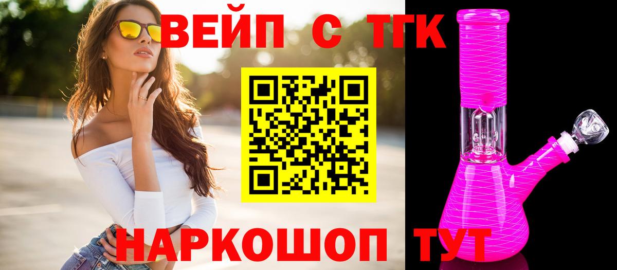 ТГК вейп Александров