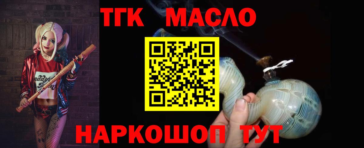 Александров  Дистиллят ТГК THC oil  Вход с VPN 